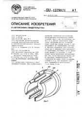 Магнитопровод электрической машины (патент 1379871)