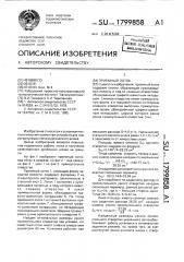 Приемный лоток (патент 1799858)