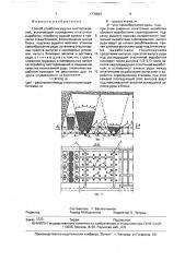 Способ отработки рудных месторождений (патент 1770567)