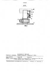 Устройство для экспериментального исследования цевочно- зубчатой передачи (патент 1446448)