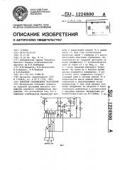Ключевой стабилизатор напряжения (патент 1224800)