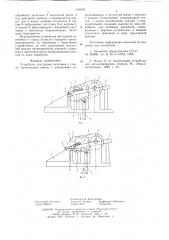 Устройство для подачи заготовок к станку (патент 618326)