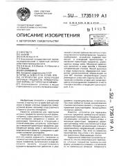 Устройство для перегрузки штучных предметов прямоугольной формы, затаренных в мешки (патент 1735119)