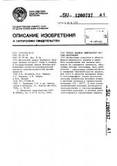 Способ анализа химического состава материалов (патент 1260737)