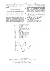 Устройство для формирования тормозного сигнала дифференциальной защиты (патент 653668)