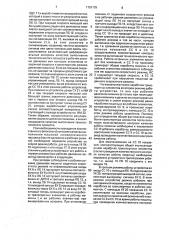 Устройство для контроля качества работы сельхозмашин и наработки их элементов (патент 1791179)