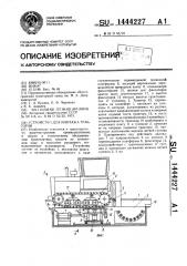 Устройство для монтажа тракторов (патент 1444227)