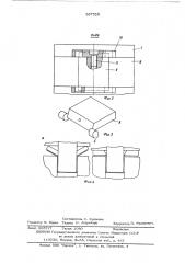 Штамп для гибки деталей (патент 567529)