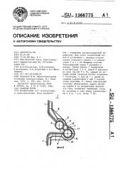 Газоход котла (патент 1366775)