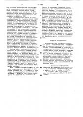 Устройство для измерения давления щеток (патент 847084)