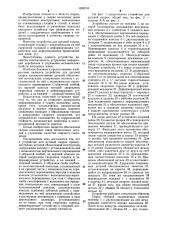 Устройство для дуговой сварки (патент 1098734)