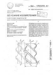 Способ обработки винтовой поверхности (патент 1703293)