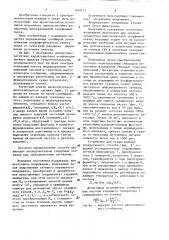 Способ преобразования постоянного напряжения для аппаратуры многоканальной телефонной связи (патент 1439711)