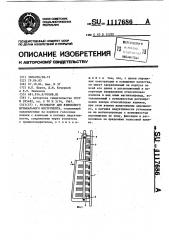 Резонатор для язычкового музыкального инструмента (патент 1117686)