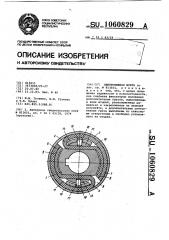 Центробежная муфта (патент 1060829)