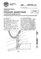 Гидроэлектростанция (патент 1497344)