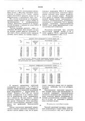 Твердый смазочный материал (патент 819159)