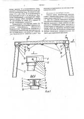 Рамная крепь (патент 1804561)