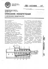 Устройство для отделения сусла от плодово-ягодной мезги (патент 1472488)