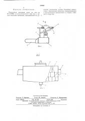 Переносная моторная пила (патент 559821)
