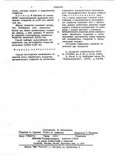Способ изготовления капиллярных отверстий (патент 643266)