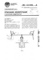 Качели (их варианты) (патент 1217446)