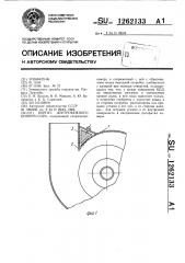 Корпус центробежного компрессора (патент 1262133)