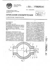 Корпус турбокомпрессора (патент 1758292)