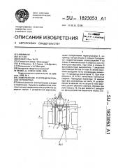 Комплектное распределительное устройство (патент 1823053)