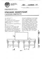 Рабочий орган корчевателя (патент 1329680)