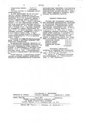 Раствор для ускоренных коррозионных испытаний (патент 947716)