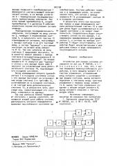 Устройство для приема сигналов управления (патент 942108)
