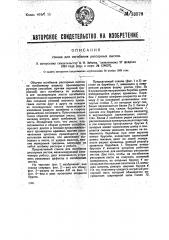 Станок для изгибания рессорных листов (патент 33378)
