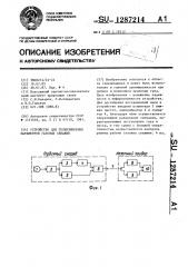 Устройство для телеизмерения параметров газовых скважин (патент 1287214)