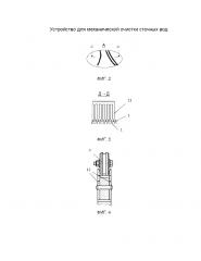 Устройство для механической очистки сточных вод (патент 2629261)
