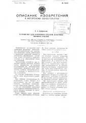 Устройство для измерения средней величины тягового усилия (патент 79154)
