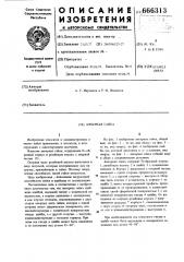 Анкерная гайка (патент 666313)