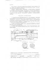 Универсальный пробочный кран для регулирования проточной однотрубной или двухтрубной систем центрального отопления (патент 82907)