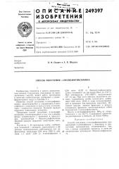 Способ получения п-оксидифениламина (патент 249397)