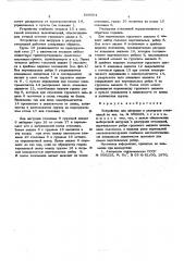 Устройство для загрузки и разгрузки стеллажей (патент 569504)