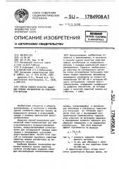 Способ оценки качества защитных пленок ингибиторов коррозии на поверхности металла (патент 1784908)