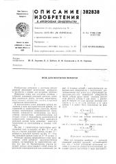 Нож для вскрытия мембран (патент 382838)