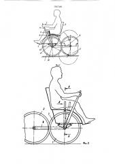 Инвалидная коляска (патент 1507383)