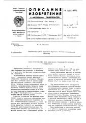 Устройство для фиксации грыжевого кольца у животных (патент 556801)