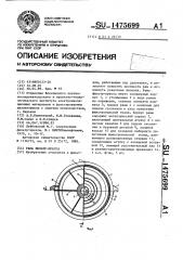 Рама фильтр-пресса (патент 1475699)