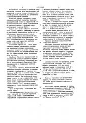 Оправка для винтовой прошивки (патент 1079323)