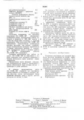 Смазочная композиция для холодной обработки металлов давлением (патент 482491)