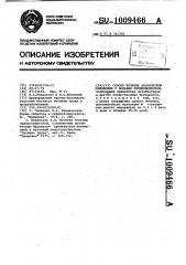 Способ лечения хронической пневмонии у больных пневмокониозом (патент 1009466)