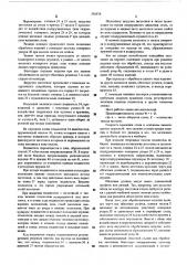Обкатный станок для обработки заготовок (патент 556878)