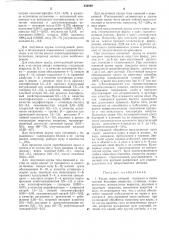 Патент ссср  234860 (патент 234860)